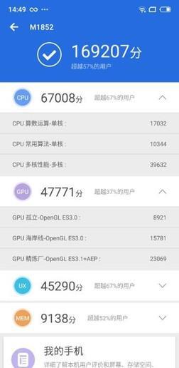 魅族X8 安兔兔跑分