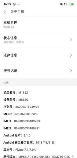 Flyme 7.1定制系统