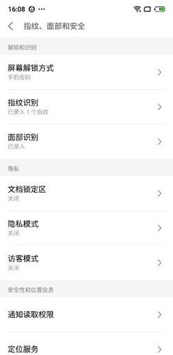 人脸指纹双重解锁