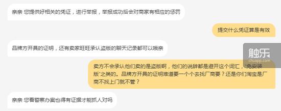 淘宝客服要求有“卖家承认盗版的聊天记录”