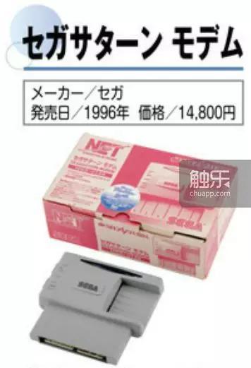 Saturn Modem,使用它可以接入互联网,可见SEGA的先见之明。然而可惜过于领先时代,未能普及