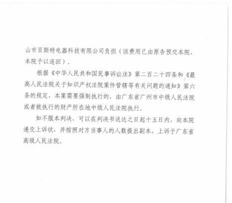 美的ZL201420204325.7号涉案专利判决书判决页(二)