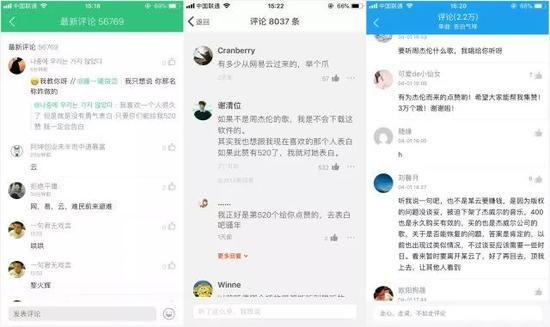 云村难民避难(左至右分别为QQ、虾米、酷我中《告白气球》下评论)