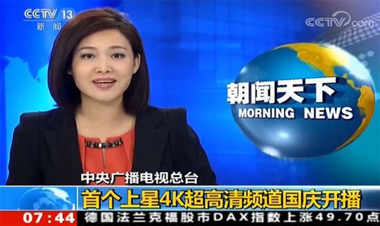 不止广东影视,央视也在去年支持4K直播,多个地区的有线电视网已经可以观看4K频道了