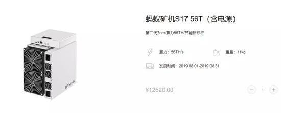 比特大陆蚂蚁矿机S17销售页面