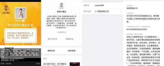 (名师大舞台微信公众号相关资料截图)
