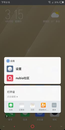 努比亚Z18mini小牛语音
