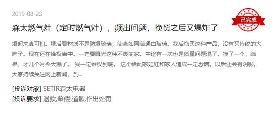 ▲黑猫投诉上多人投诉森太电器出现玻璃爆裂问题