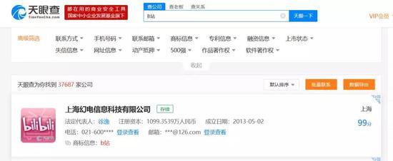图片来源:天眼查网站截图