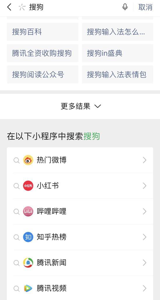 (微信搜索的词条可以通过小程序打开)