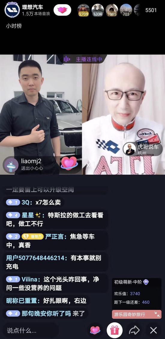 理想汽车CEO李想与主播“虎哥”连线