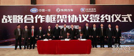 ▲一汽东风长安战略合作