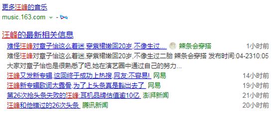△ 汪峰老师再一次错过头条