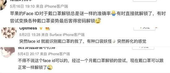 微博上有不少用户都反馈了口罩解锁的情况