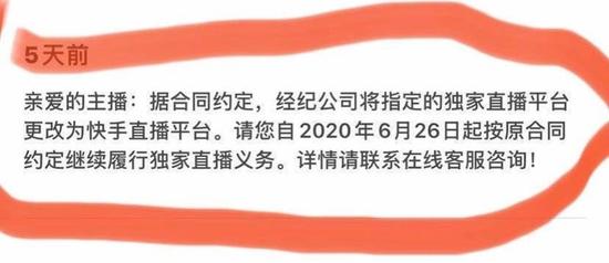 (触手直播通知截图)