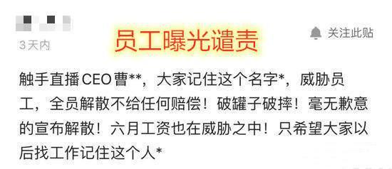 (触手直播内部员工发帖留言)