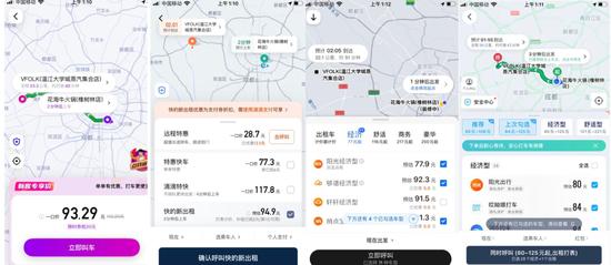 (从左到右分别为花小猪,滴滴,美团,高德)