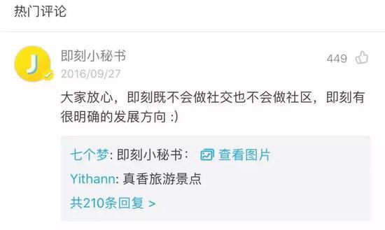 即刻的大型真香现场 已经成为网友打卡地