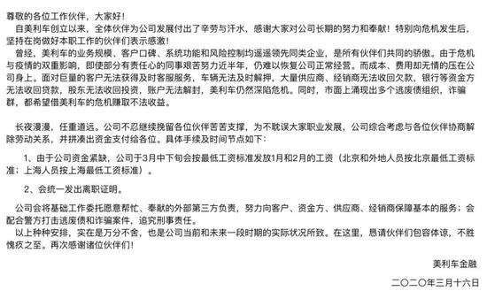 ▲美利车金融内部邮件截图,由其内部员工提供。