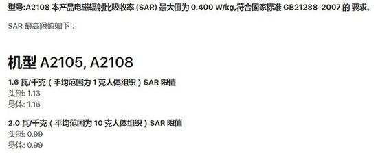 iPhone XR——SAR特定吸收率指标(图片引自Apple官网)
