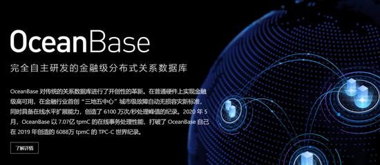 图:OceanBase 官网介绍