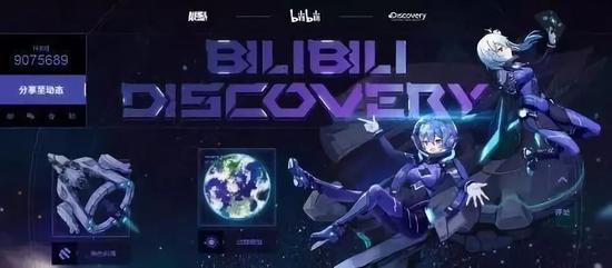 图:B站的Discovery专栏