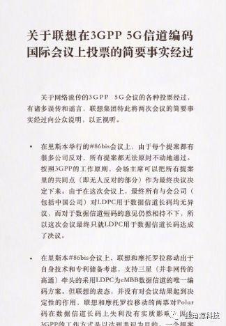 联想发布的声明部分截图