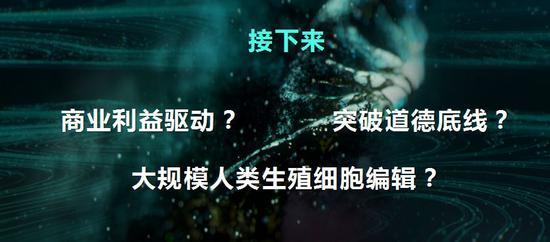 人类生殖细胞基因编辑的推动者