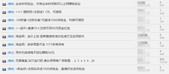 早期点击注册类网赚任务
