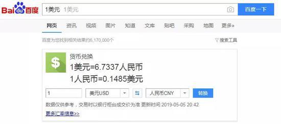 比如查询汇率,就会跳出查询工具