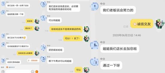 点单店长时,和店铺客服的对话 来源 / 淘宝截图