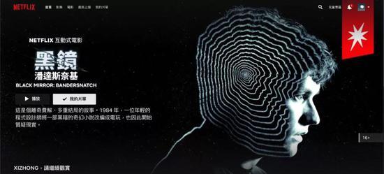 《黑镜·潘达斯奈基》的上线,让更多人了解了互动剧究竟是什么。
