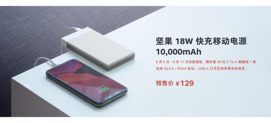 坚果18W快充移动电源