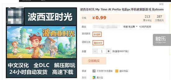 淘宝上售卖的就是类似这样号称“免Steam”的破解版游戏