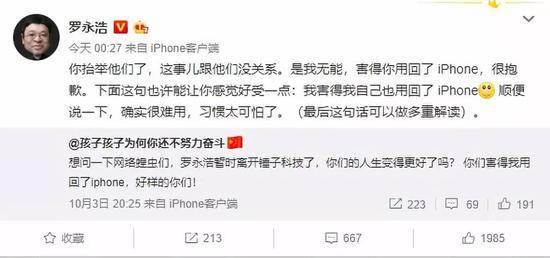 10月4日,罗永浩表示,他重新用回了iPhone。