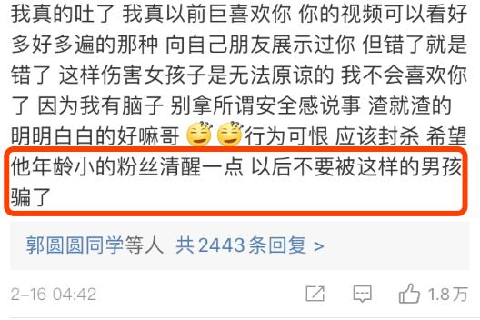 小腾同学道歉微博下的评论