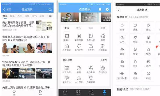 墨迹天气App截图