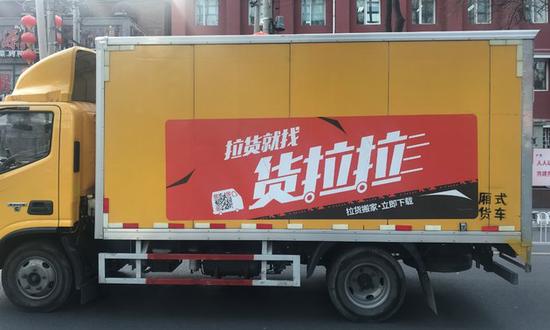 货拉拉的厢式货车