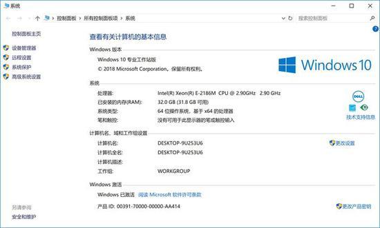 预装Windows 10 专业工作站版