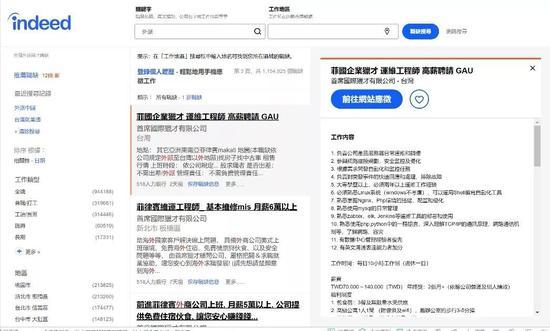 (台湾招聘平台indeed截图)