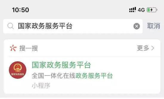 微信小程序-国家政务服务平台