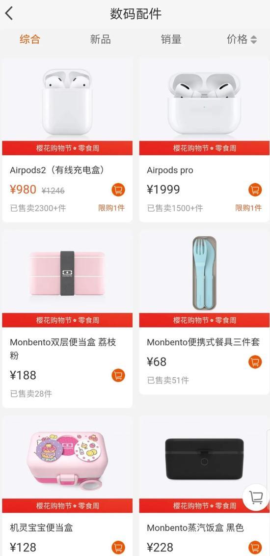 瑞幸App中在售数码产品,图源瑞幸App
