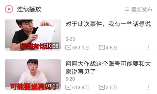 “翔翔大作战”关于纠纷发布的两条视频,图源B站