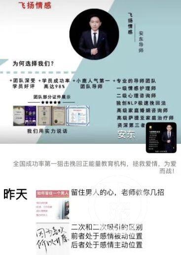 ▲为刘茵提供挽回服务的“导师”安东拥有多个头衔,自称成功率98% 。受访者供图