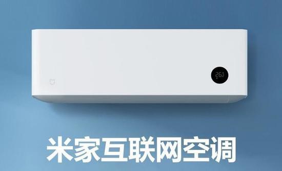 米家互联网空调