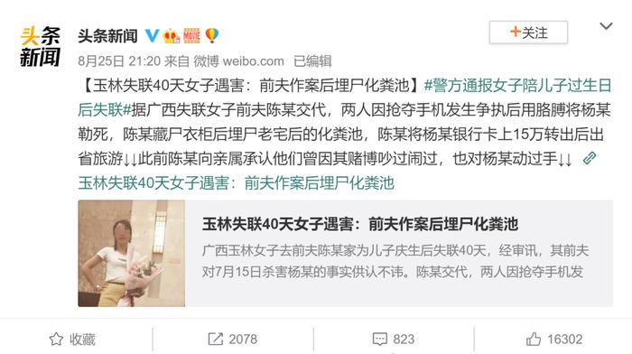 近期发生的类似案件:7月19日四川安岳发生的杀妻分尸案、7月24日海口市发生的酒后持刀杀妻案、8月初云南警方查明的江苏籍女子被男友伙同他人合谋杀害案、8月13日黑龙江一男子在民政局门口杀妻并自杀未遂、8月21日四川中江男子离婚路上杀妻……丨网页截图