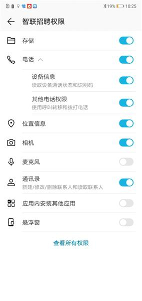 智联招聘“多”开启位置、相机、通讯录权限。
