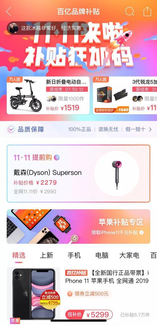 拼多多双11继续加码“百亿补贴”。来源:APP截图