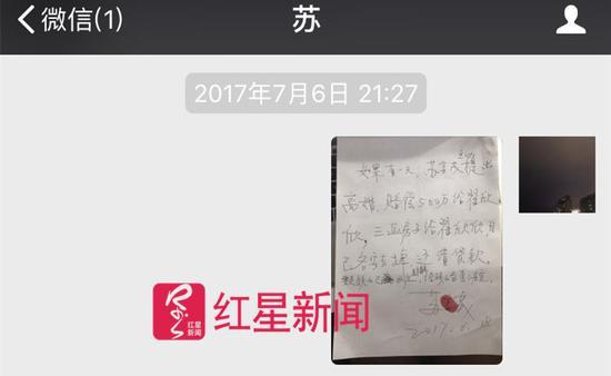 ▲苏享茂和翟欣欣的微信聊天记录,提出离婚后,翟欣欣发给苏享茂一份他曾经写下的“婚姻保证书” 受访者供图