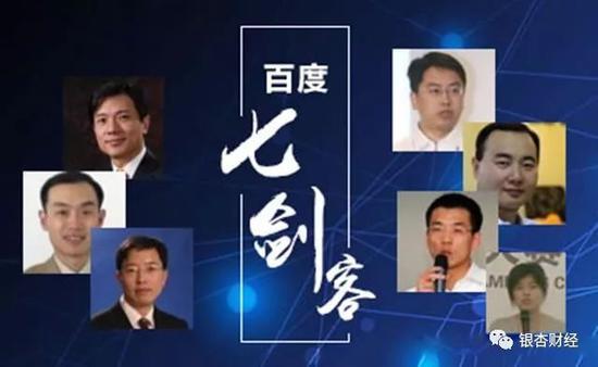 百度七剑客